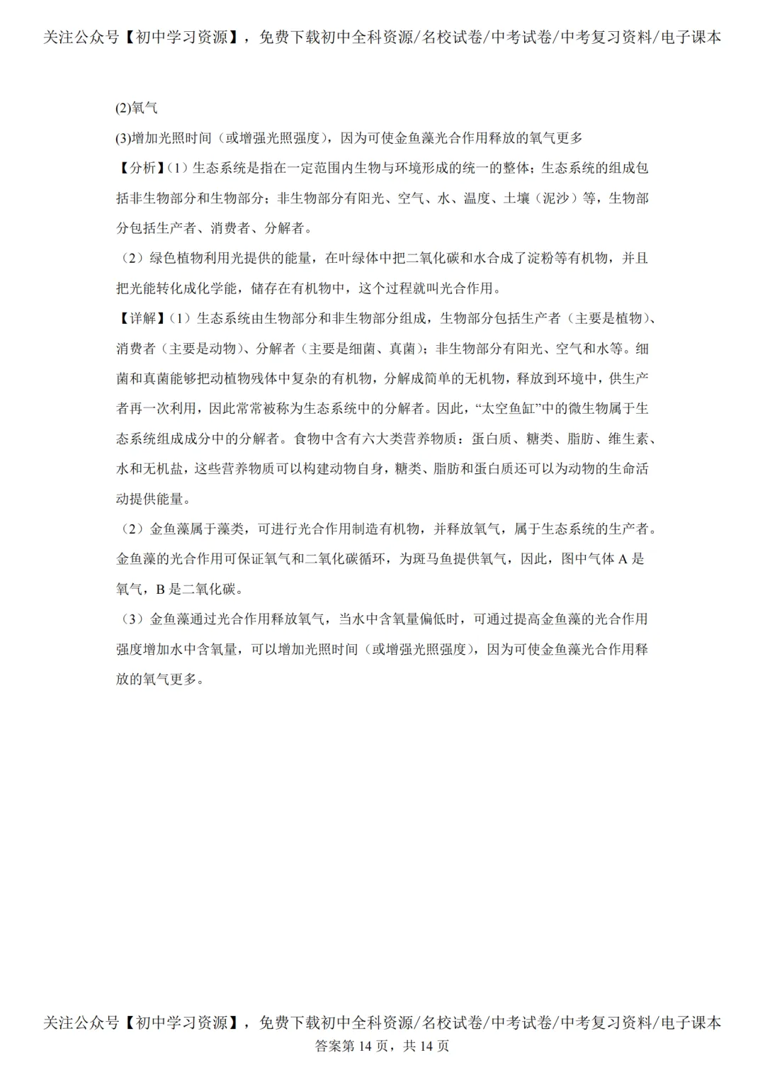 2025年湖南长沙市中考生、地真题试卷(含答案) 第28张 2025年湖南长沙市中考生、地真题试卷(含答案) 第28张