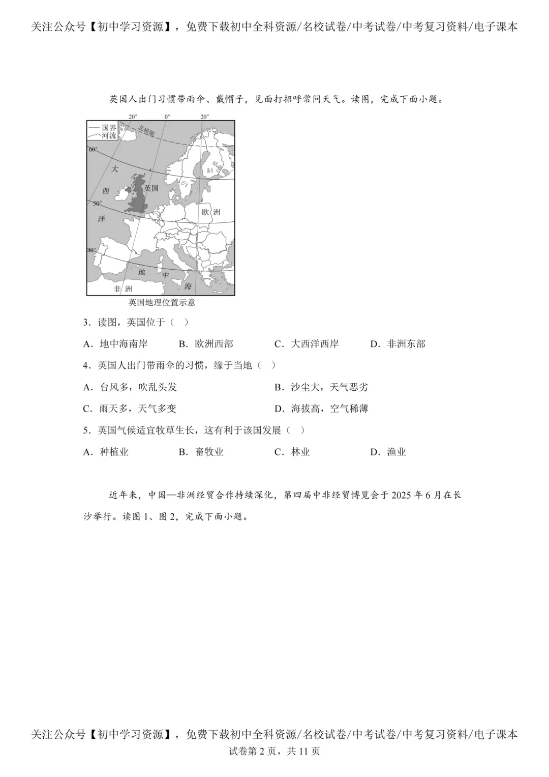 2025年湖南长沙市中考生、地真题试卷(含答案) 第30张 2025年湖南长沙市中考生、地真题试卷(含答案) 第30张