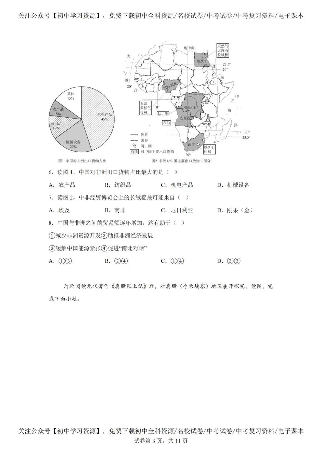 2025年湖南长沙市中考生、地真题试卷(含答案) 第31张 2025年湖南长沙市中考生、地真题试卷(含答案) 第31张