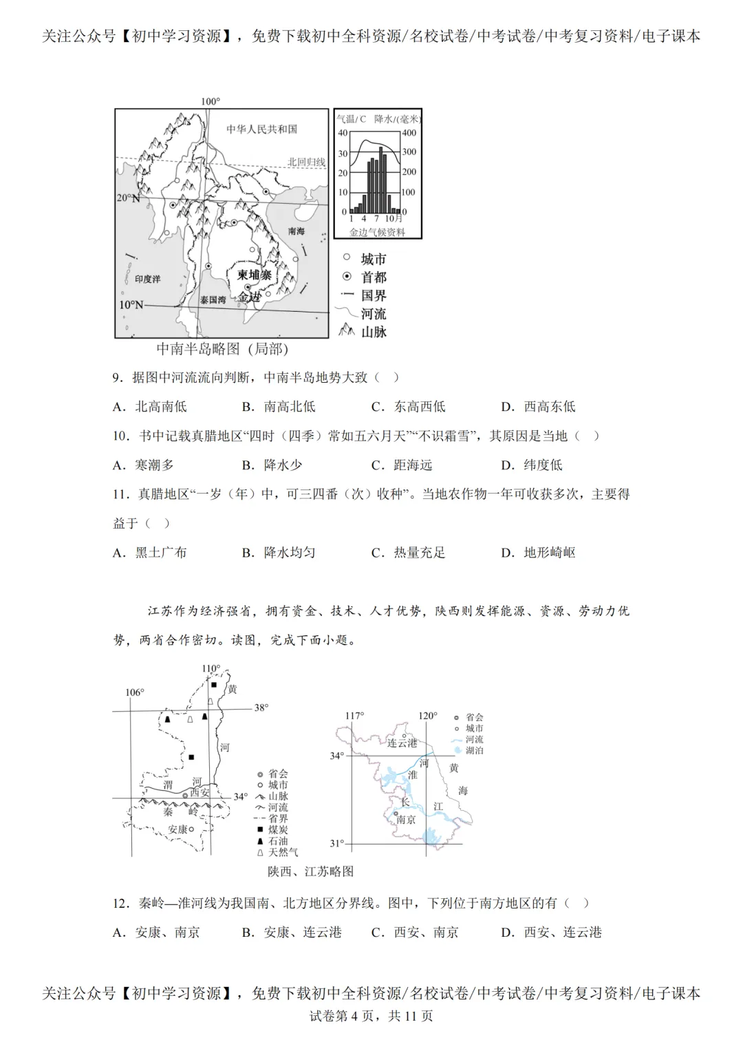 2025年湖南长沙市中考生、地真题试卷(含答案) 第32张 2025年湖南长沙市中考生、地真题试卷(含答案) 第32张