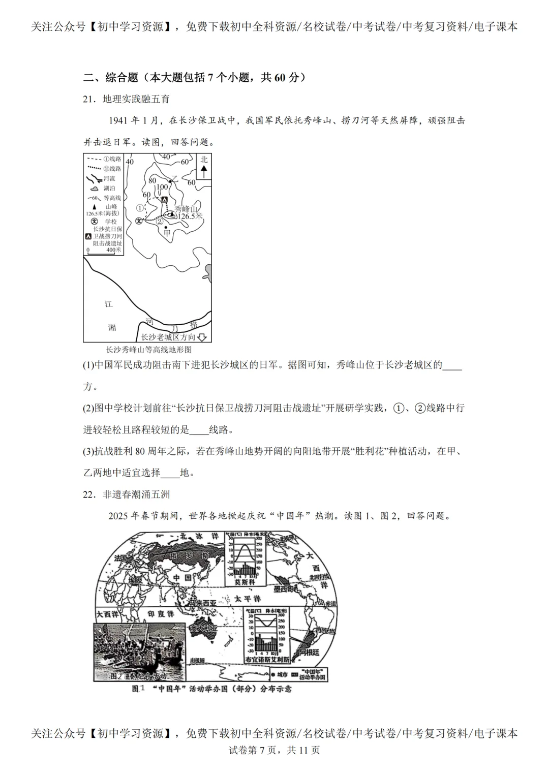2025年湖南长沙市中考生、地真题试卷(含答案) 第35张 2025年湖南长沙市中考生、地真题试卷(含答案) 第35张