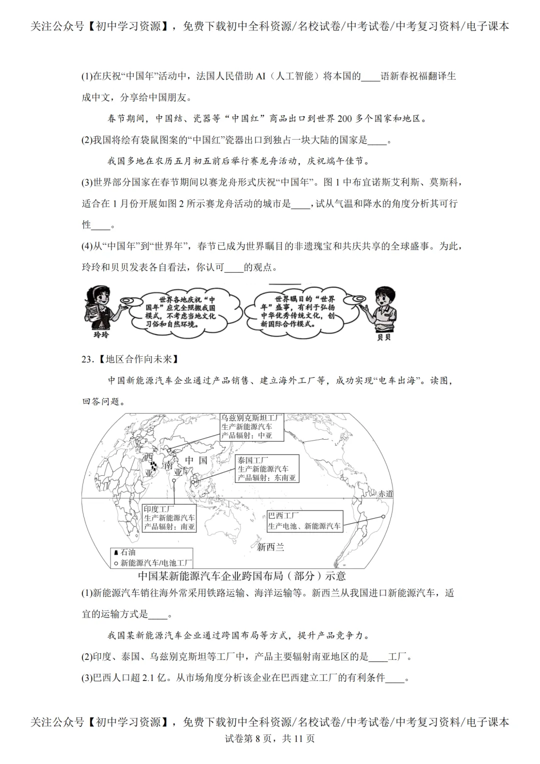 2025年湖南长沙市中考生、地真题试卷(含答案) 第36张 2025年湖南长沙市中考生、地真题试卷(含答案) 第36张