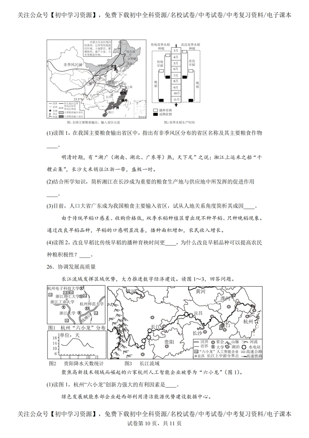 2025年湖南长沙市中考生、地真题试卷(含答案) 第38张 2025年湖南长沙市中考生、地真题试卷(含答案) 第38张