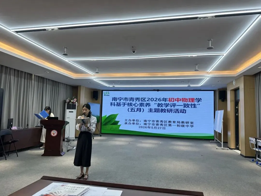 精准备考赋动能 教研聚力迎中考—— 青秀区初中物理中考备考专题教研活动圆满开展 第12张 精准备考赋动能 教研聚力迎中考—— 青秀区初中物理中考备考专题教研活动圆满开展 第12张