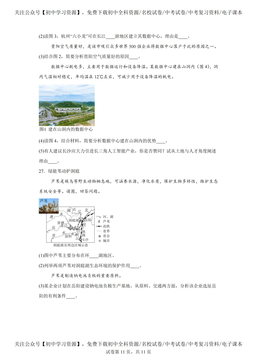 2025年湖南长沙市中考生、地真题试卷(含答案) 第39张 2025年湖南长沙市中考生、地真题试卷(含答案) 第39张