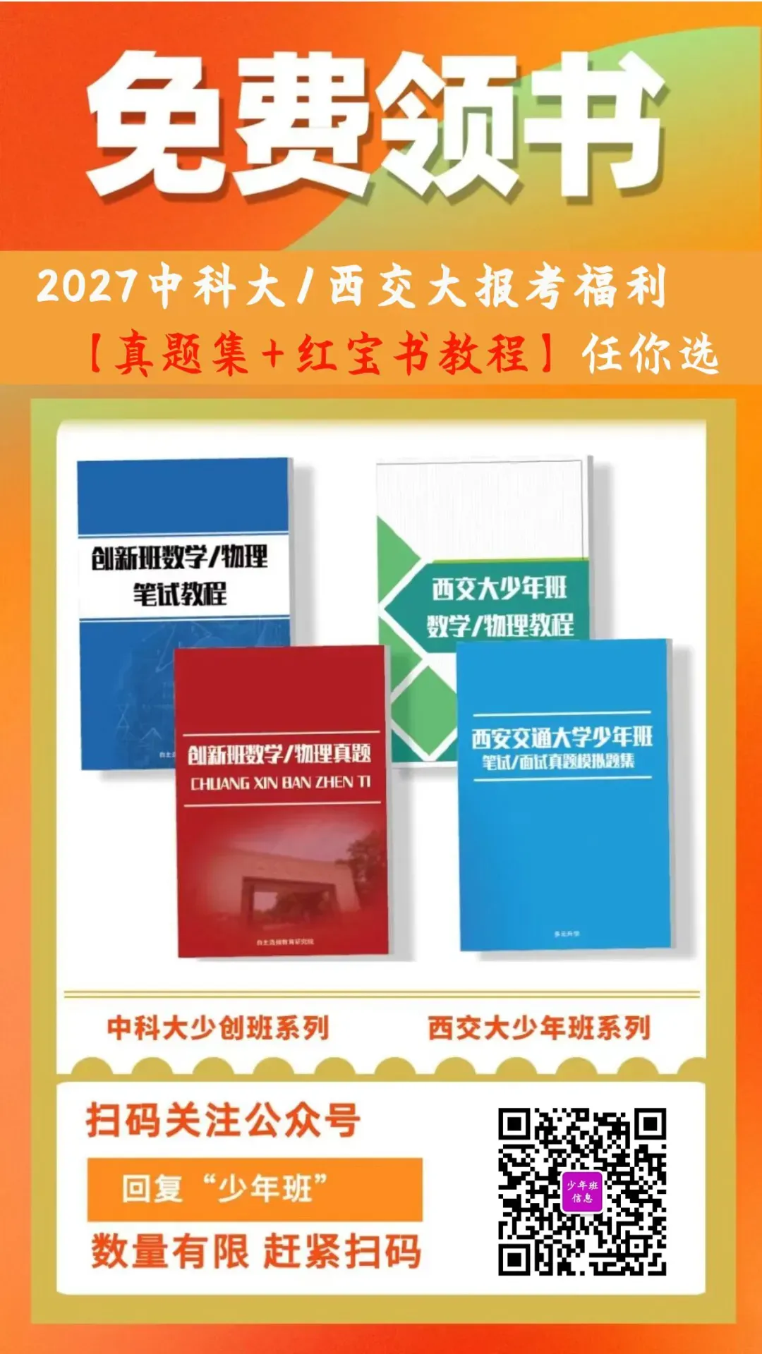 限时抢!1000套中科大/西交大少年班真题+教程,0元包邮到家,先到先得! 第5张 限时抢!1000套中科大/西交大少年班真题+教程,0元包邮到家,先到先得! 第5张