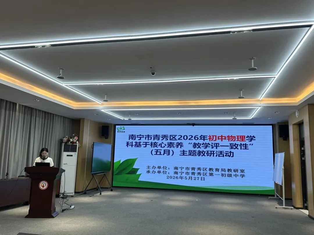 精准备考赋动能 教研聚力迎中考—— 青秀区初中物理中考备考专题教研活动圆满开展 第13张 精准备考赋动能 教研聚力迎中考—— 青秀区初中物理中考备考专题教研活动圆满开展 第13张