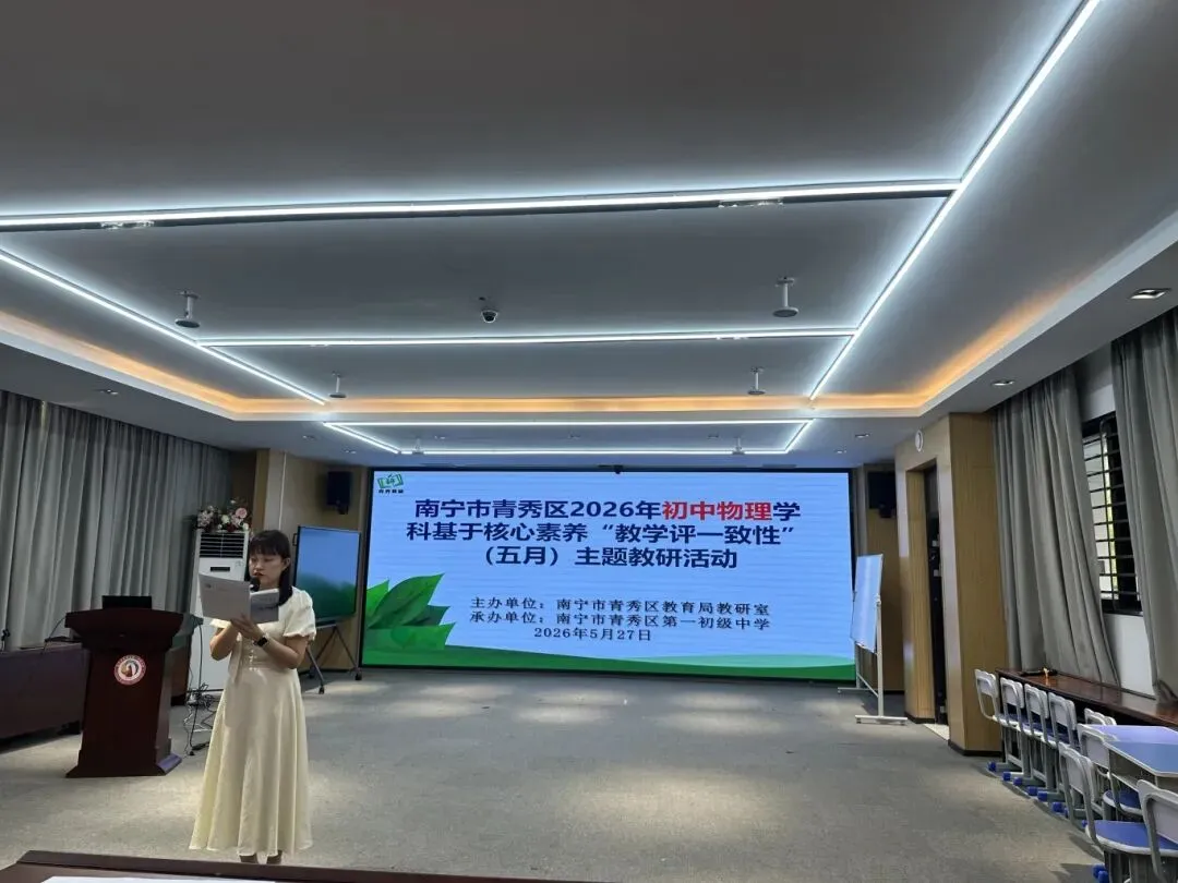 精准备考赋动能 教研聚力迎中考—— 青秀区初中物理中考备考专题教研活动圆满开展 第14张 精准备考赋动能 教研聚力迎中考—— 青秀区初中物理中考备考专题教研活动圆满开展 第14张