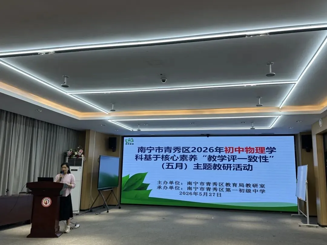 精准备考赋动能 教研聚力迎中考—— 青秀区初中物理中考备考专题教研活动圆满开展 第15张 精准备考赋动能 教研聚力迎中考—— 青秀区初中物理中考备考专题教研活动圆满开展 第15张