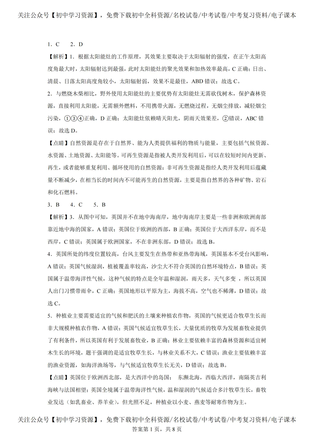 2025年湖南长沙市中考生、地真题试卷(含答案) 第41张 2025年湖南长沙市中考生、地真题试卷(含答案) 第41张