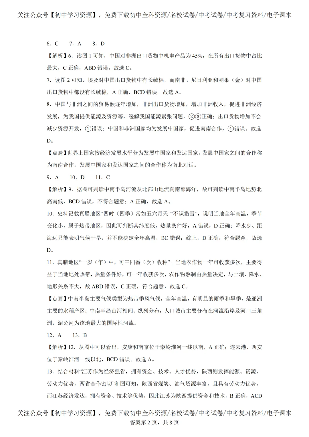 2025年湖南长沙市中考生、地真题试卷(含答案) 第42张 2025年湖南长沙市中考生、地真题试卷(含答案) 第42张