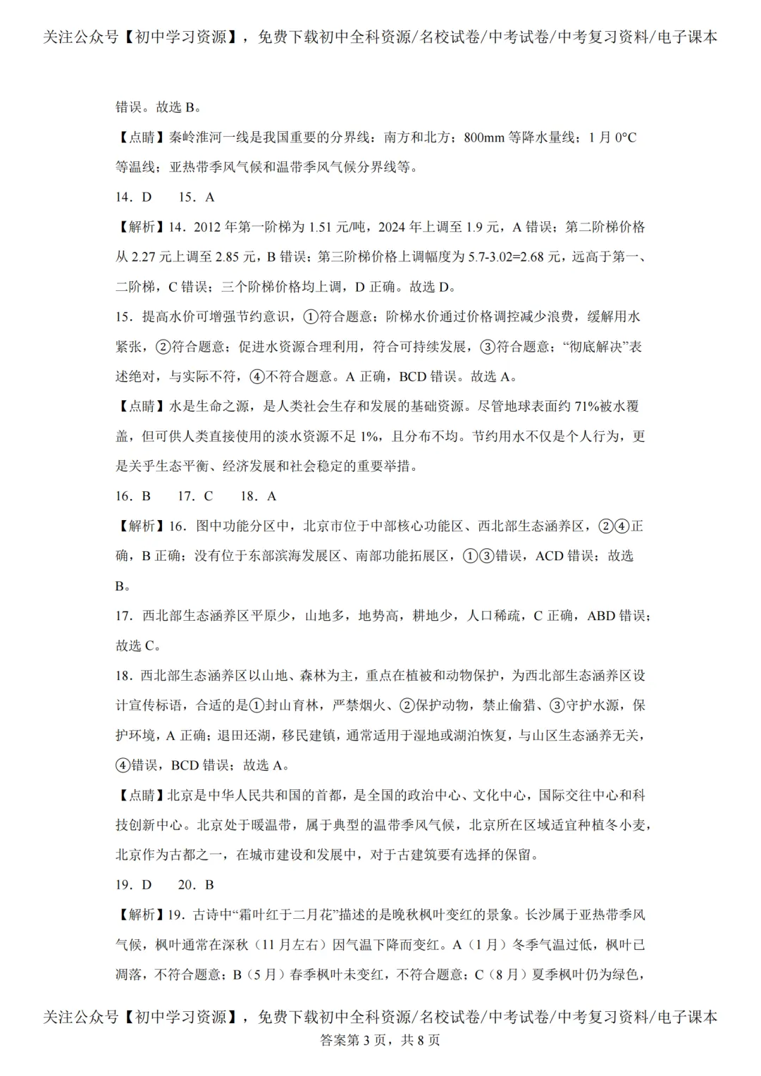 2025年湖南长沙市中考生、地真题试卷(含答案) 第43张 2025年湖南长沙市中考生、地真题试卷(含答案) 第43张