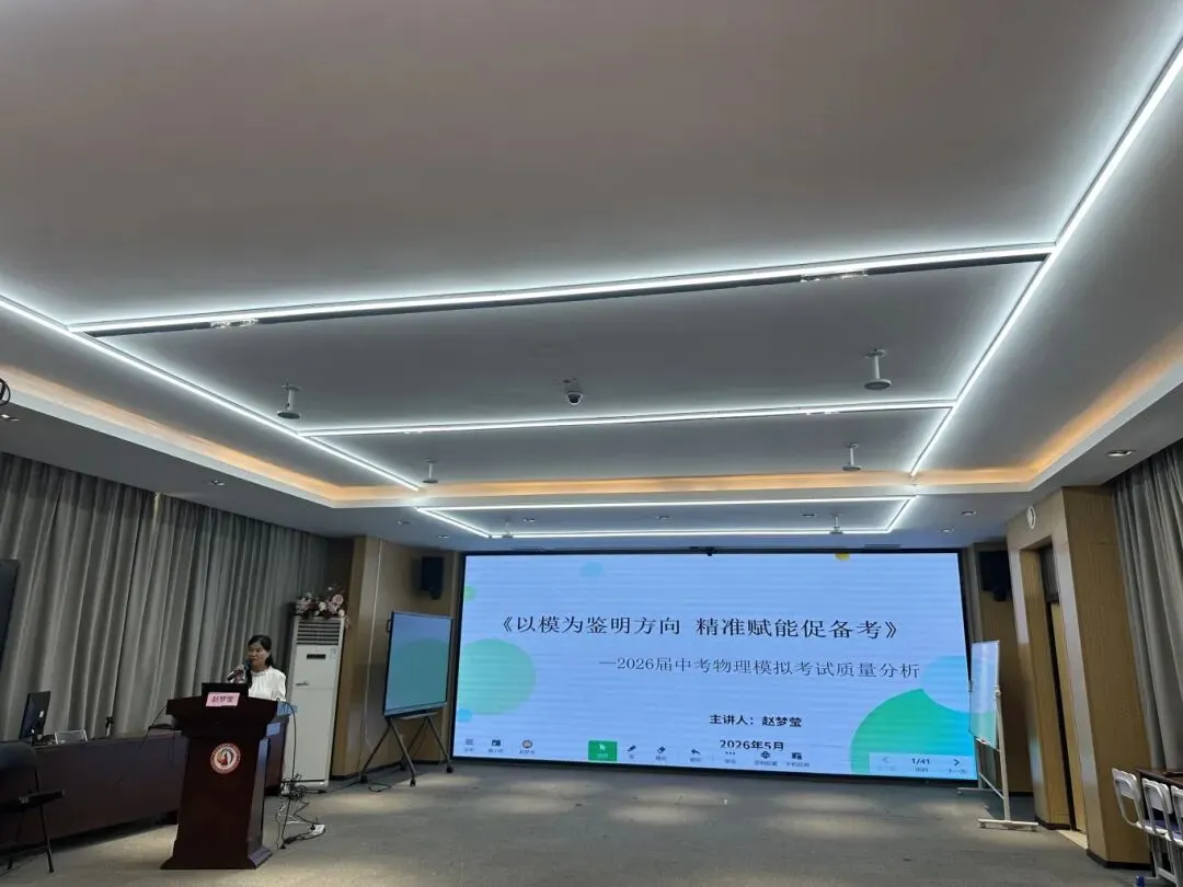精准备考赋动能 教研聚力迎中考—— 青秀区初中物理中考备考专题教研活动圆满开展 第19张 精准备考赋动能 教研聚力迎中考—— 青秀区初中物理中考备考专题教研活动圆满开展 第19张
