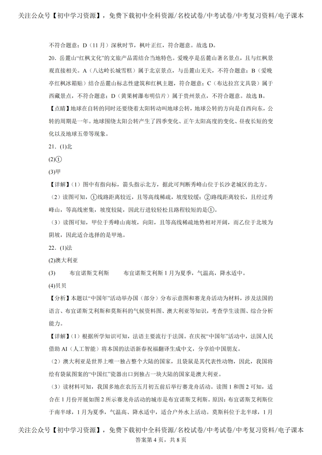 2025年湖南长沙市中考生、地真题试卷(含答案) 第44张 2025年湖南长沙市中考生、地真题试卷(含答案) 第44张
