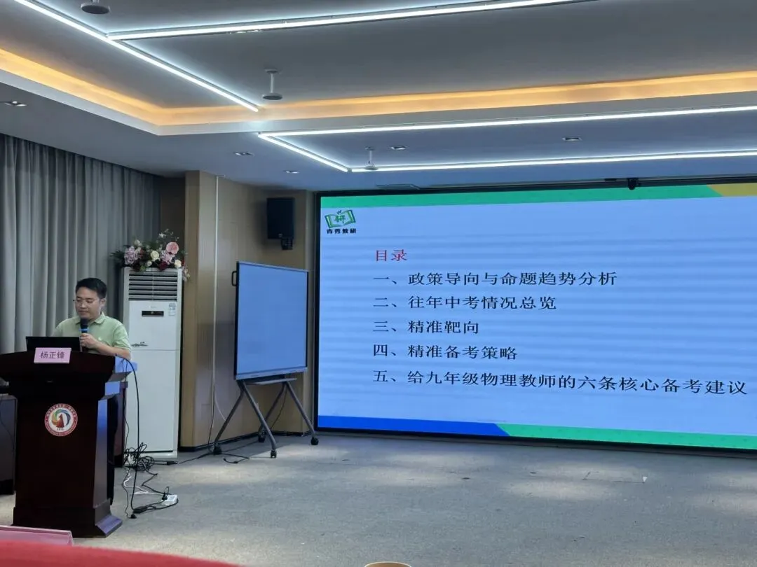 精准备考赋动能 教研聚力迎中考—— 青秀区初中物理中考备考专题教研活动圆满开展 第21张 精准备考赋动能 教研聚力迎中考—— 青秀区初中物理中考备考专题教研活动圆满开展 第21张