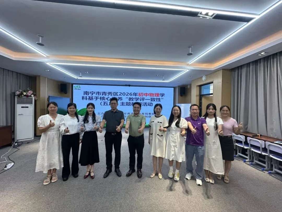 精准备考赋动能 教研聚力迎中考—— 青秀区初中物理中考备考专题教研活动圆满开展 第22张 精准备考赋动能 教研聚力迎中考—— 青秀区初中物理中考备考专题教研活动圆满开展 第22张