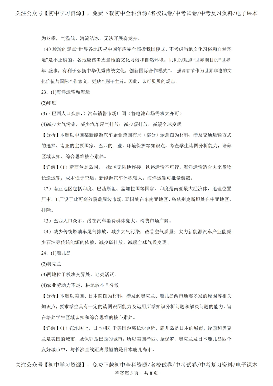 2025年湖南长沙市中考生、地真题试卷(含答案) 第45张 2025年湖南长沙市中考生、地真题试卷(含答案) 第45张