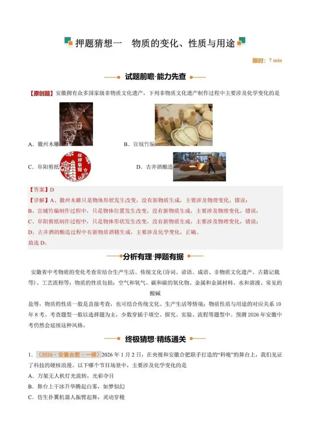 2026年安徽省中考化学终极押题猜想(附解析) 第2张
