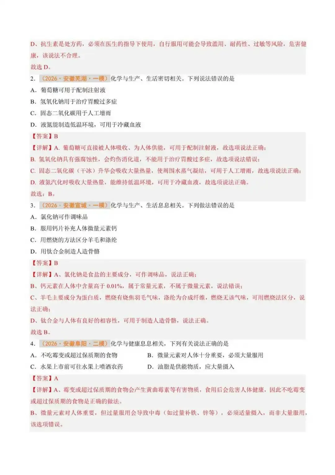 2026年安徽省中考化学终极押题猜想(附解析) 第3张