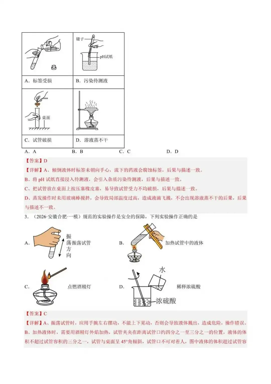 2026年安徽省中考化学终极押题猜想(附解析) 第4张