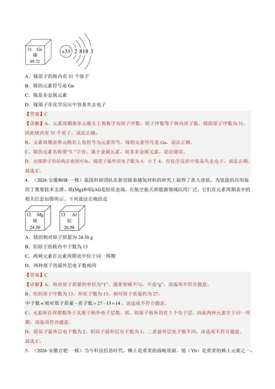 2026年安徽省中考化学终极押题猜想(附解析) 第5张