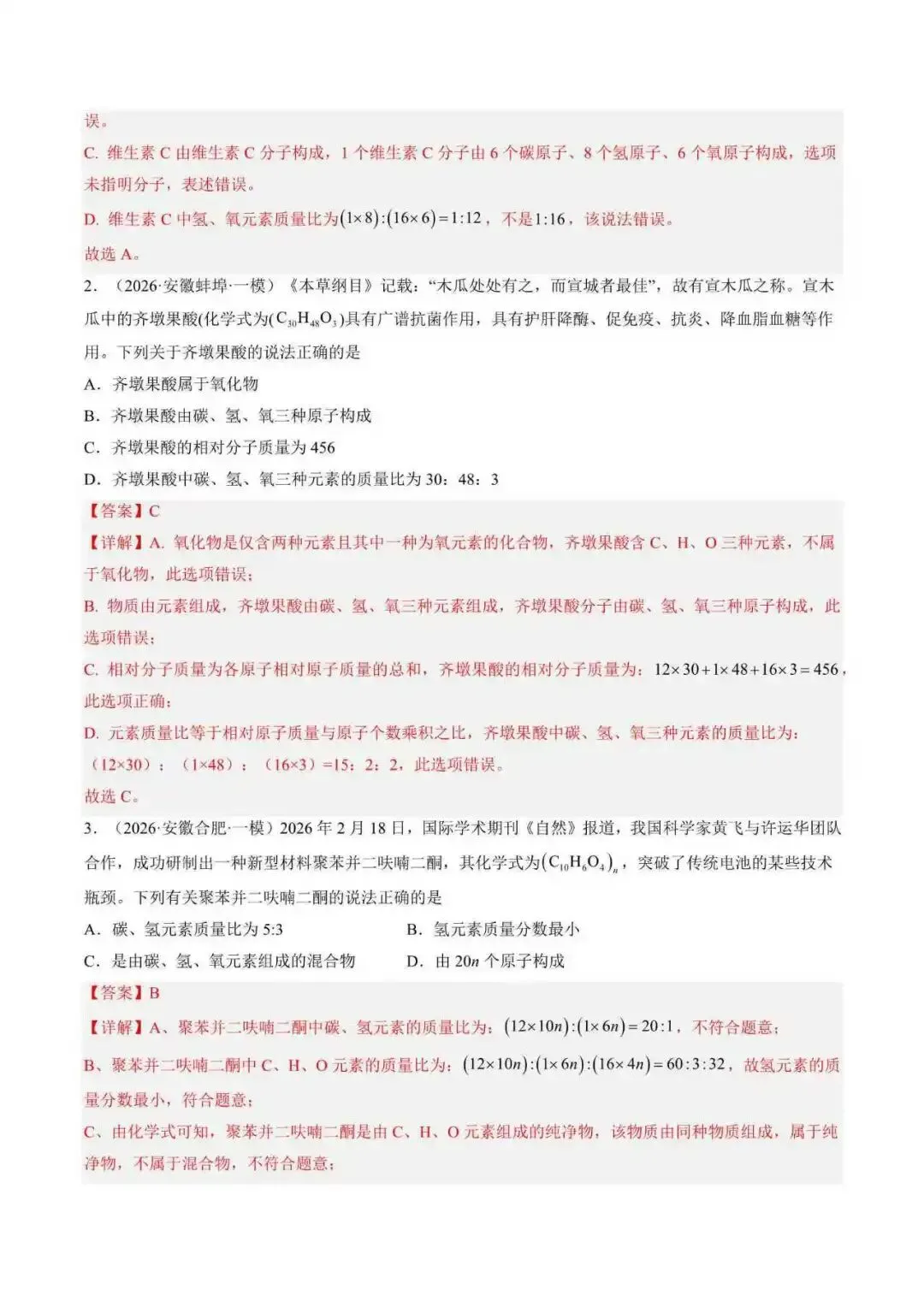 2026年安徽省中考化学终极押题猜想(附解析) 第6张
