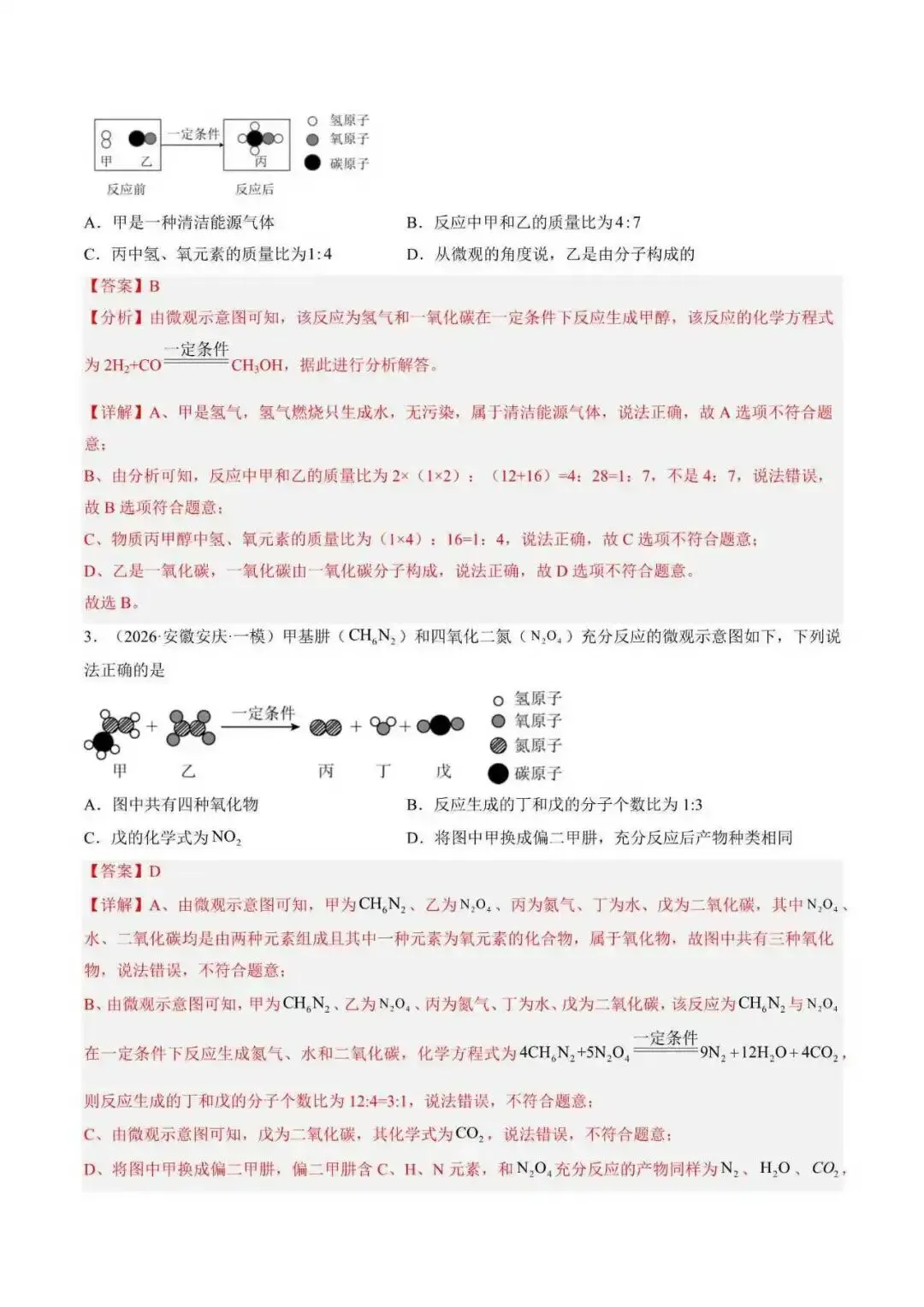 2026年安徽省中考化学终极押题猜想(附解析) 第7张