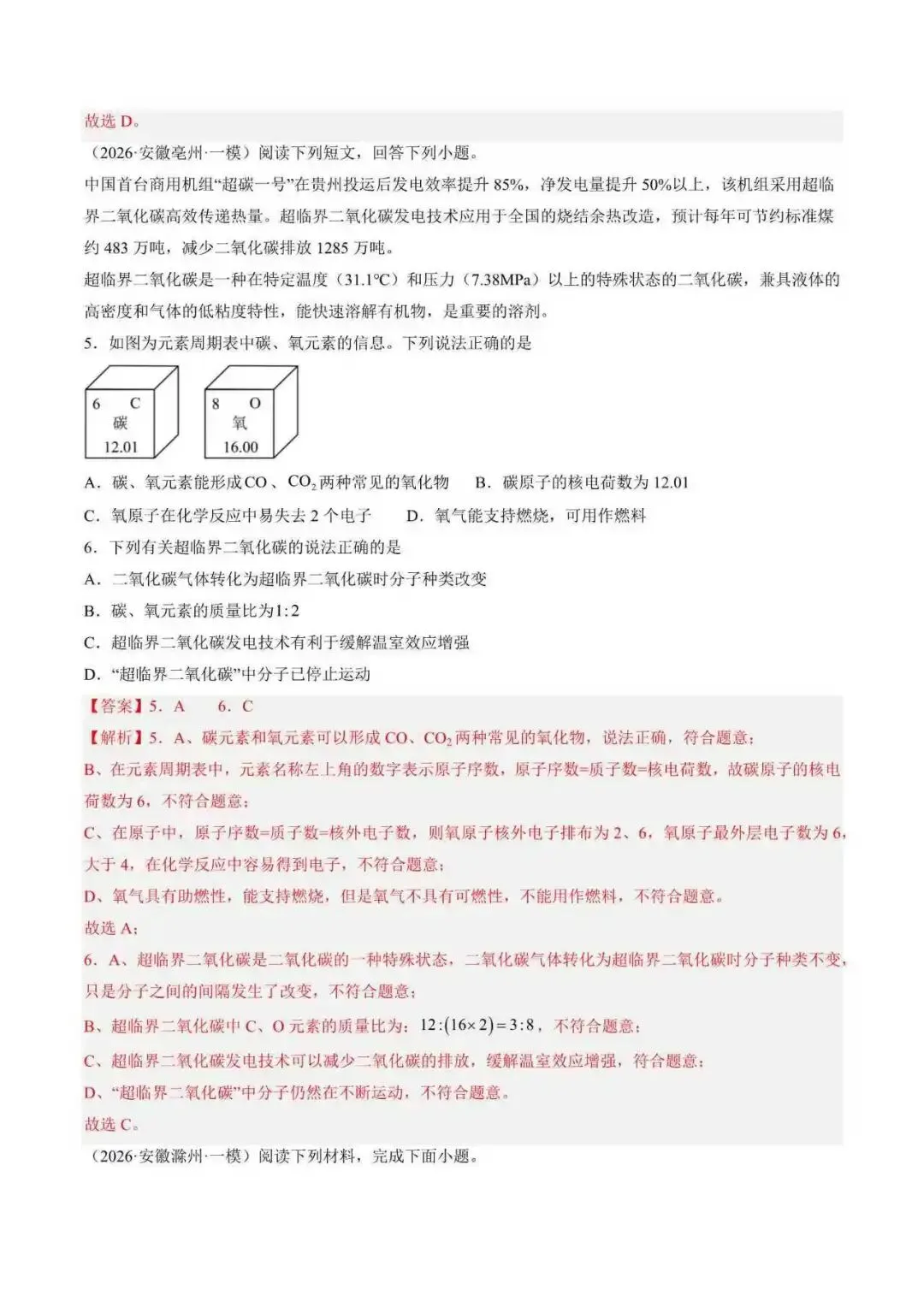 2026年安徽省中考化学终极押题猜想(附解析) 第8张