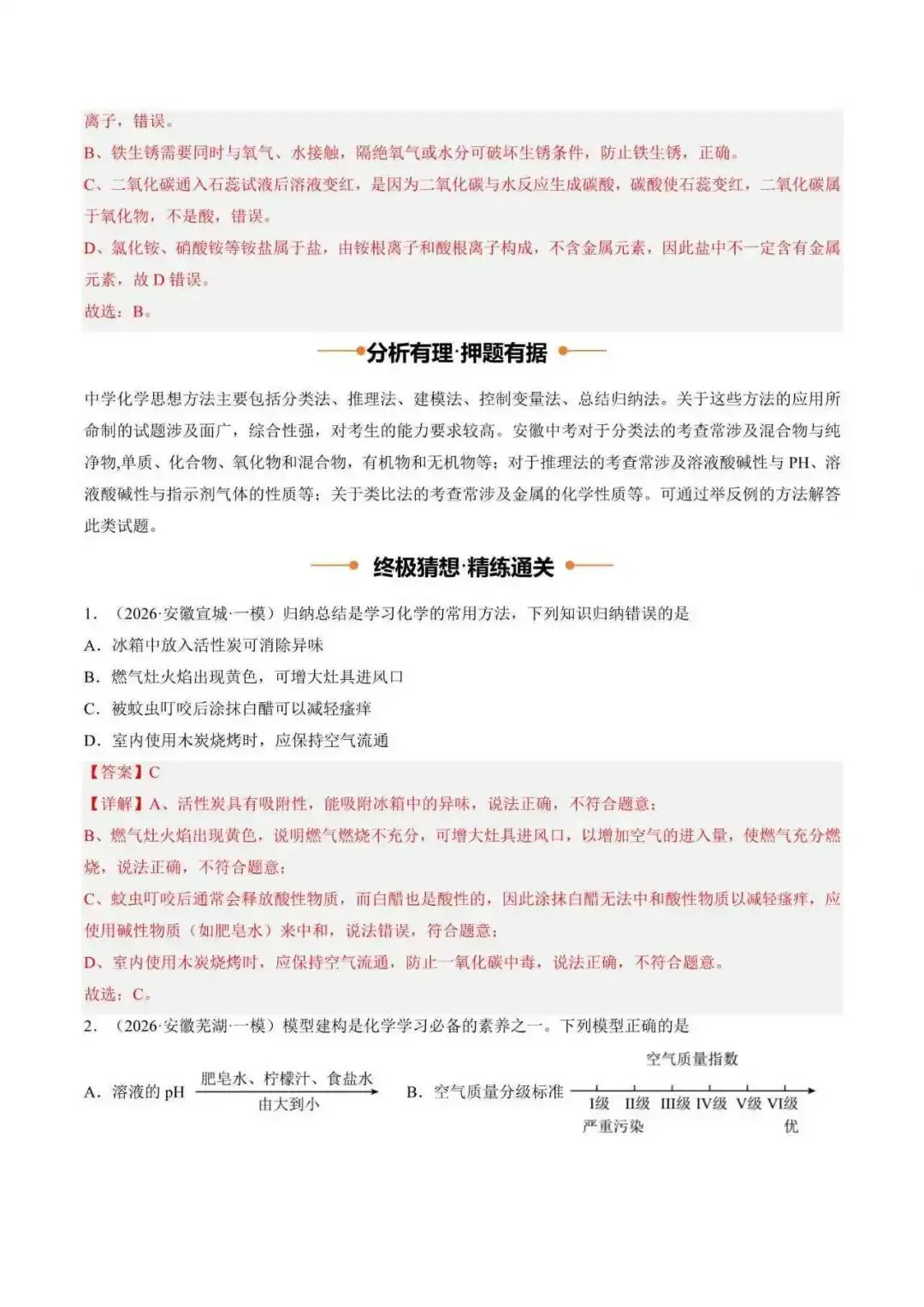 2026年安徽省中考化学终极押题猜想(附解析) 第10张