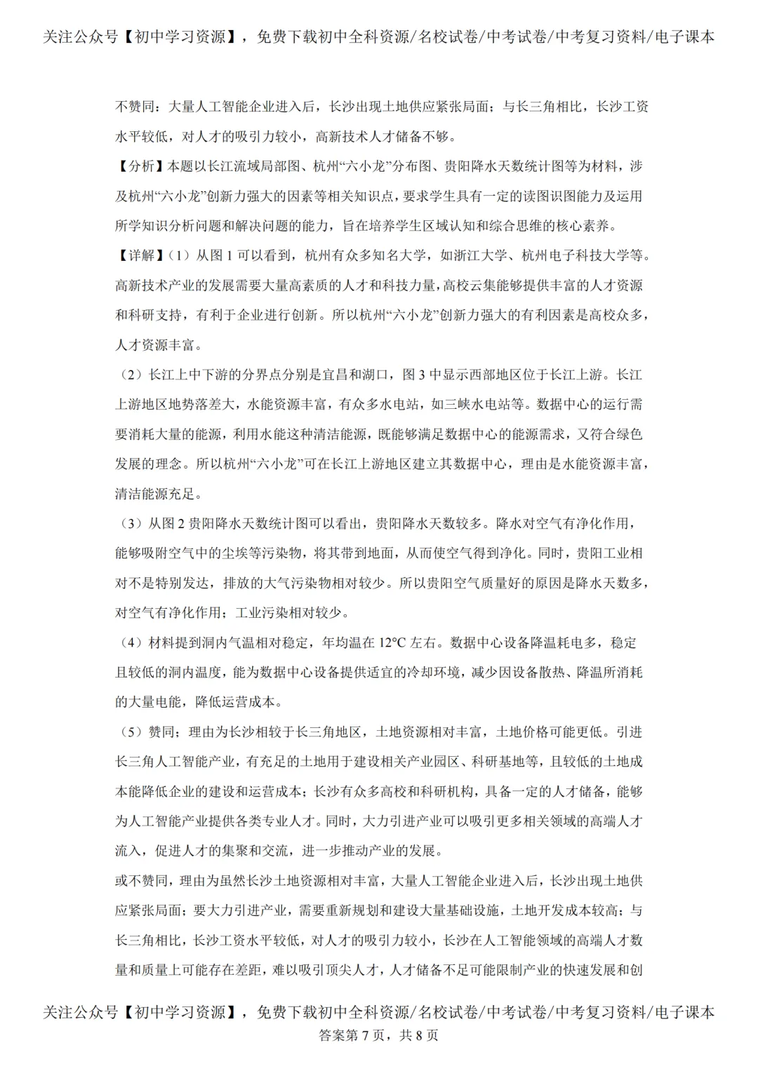 2025年湖南长沙市中考生、地真题试卷(含答案) 第47张 2025年湖南长沙市中考生、地真题试卷(含答案) 第47张
