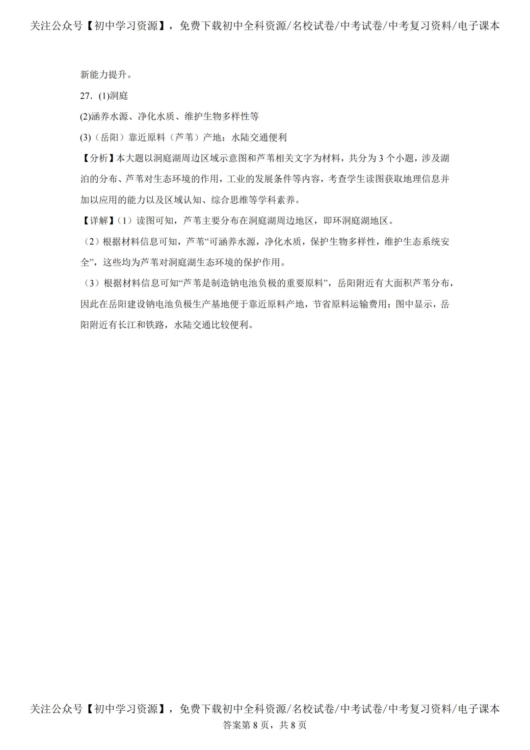 2025年湖南长沙市中考生、地真题试卷(含答案) 第48张 2025年湖南长沙市中考生、地真题试卷(含答案) 第48张