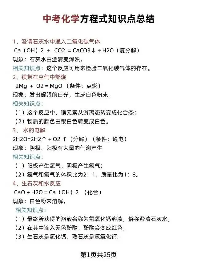 中考化学方程式知识点总结 第1张
