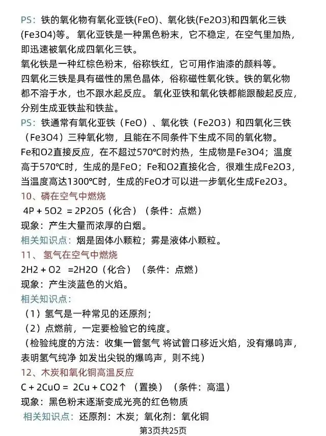 中考化学方程式知识点总结 第3张