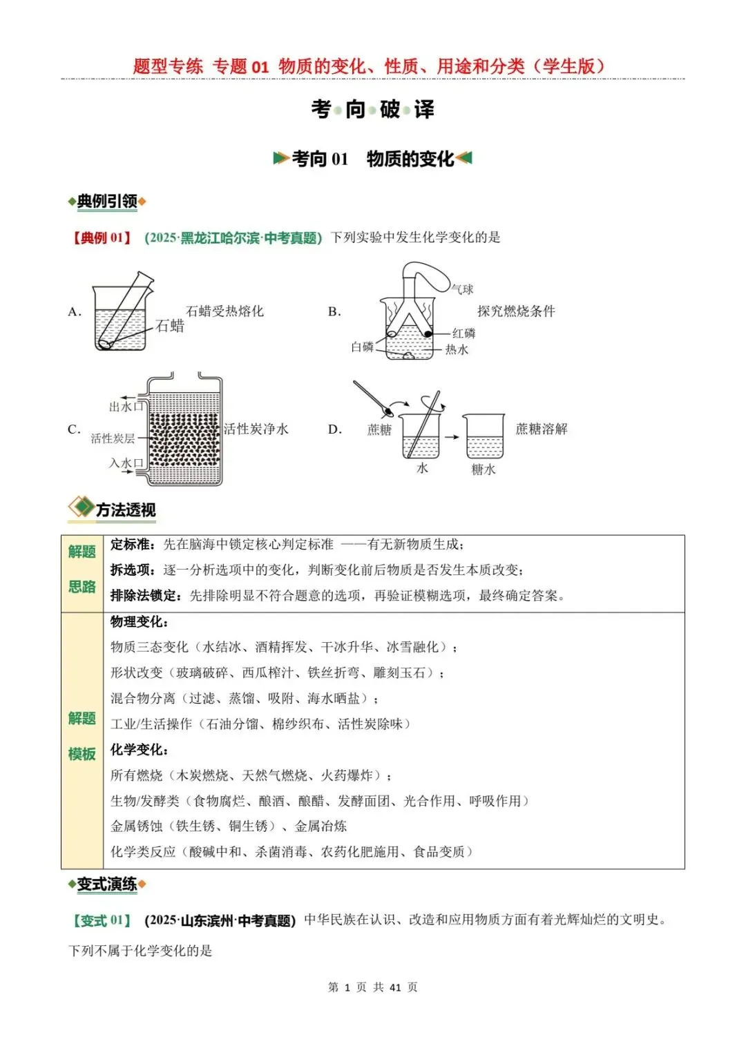 2026中考化学题型专练丨物质变化、性质、用途、分类,一篇吃透!(电子版可打印) 第9张