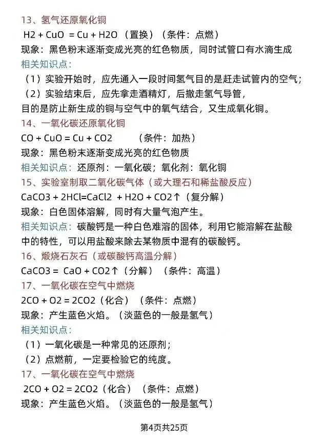 中考化学方程式知识点总结 第4张