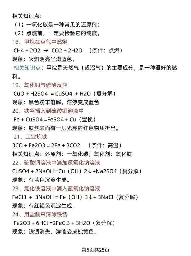 中考化学方程式知识点总结 第5张
