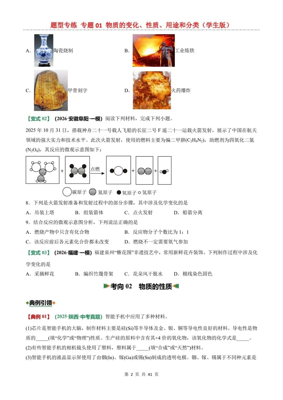 2026中考化学题型专练丨物质变化、性质、用途、分类,一篇吃透!(电子版可打印) 第10张