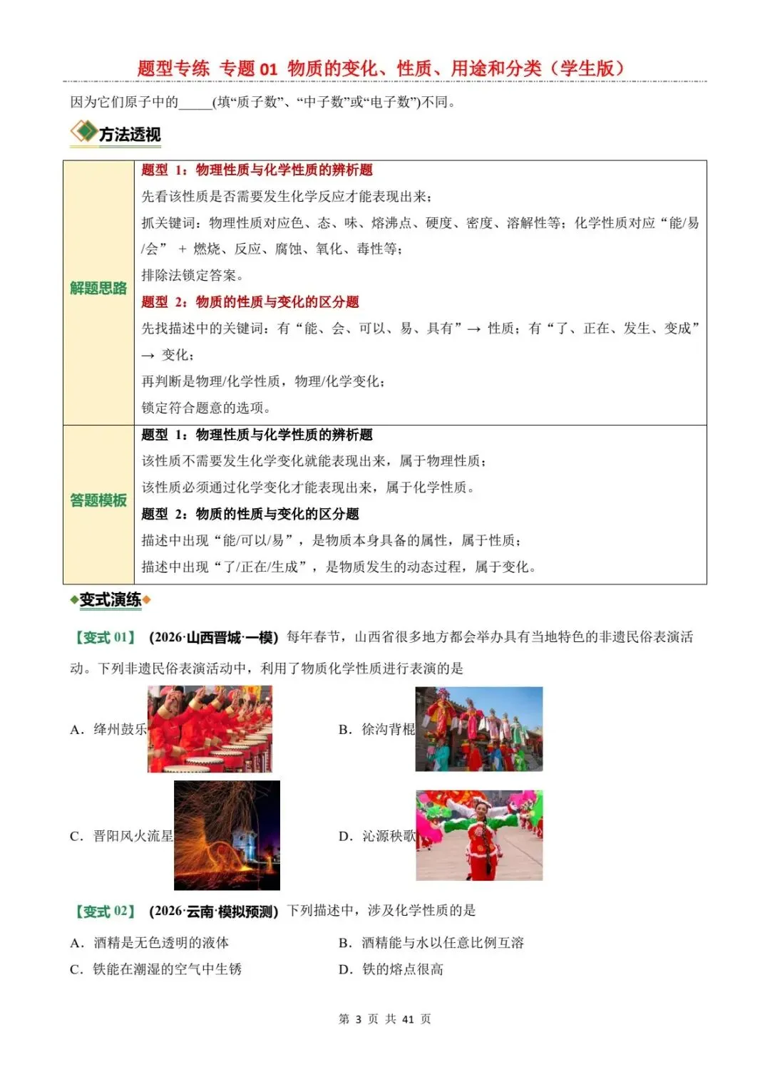2026中考化学题型专练丨物质变化、性质、用途、分类,一篇吃透!(电子版可打印) 第11张