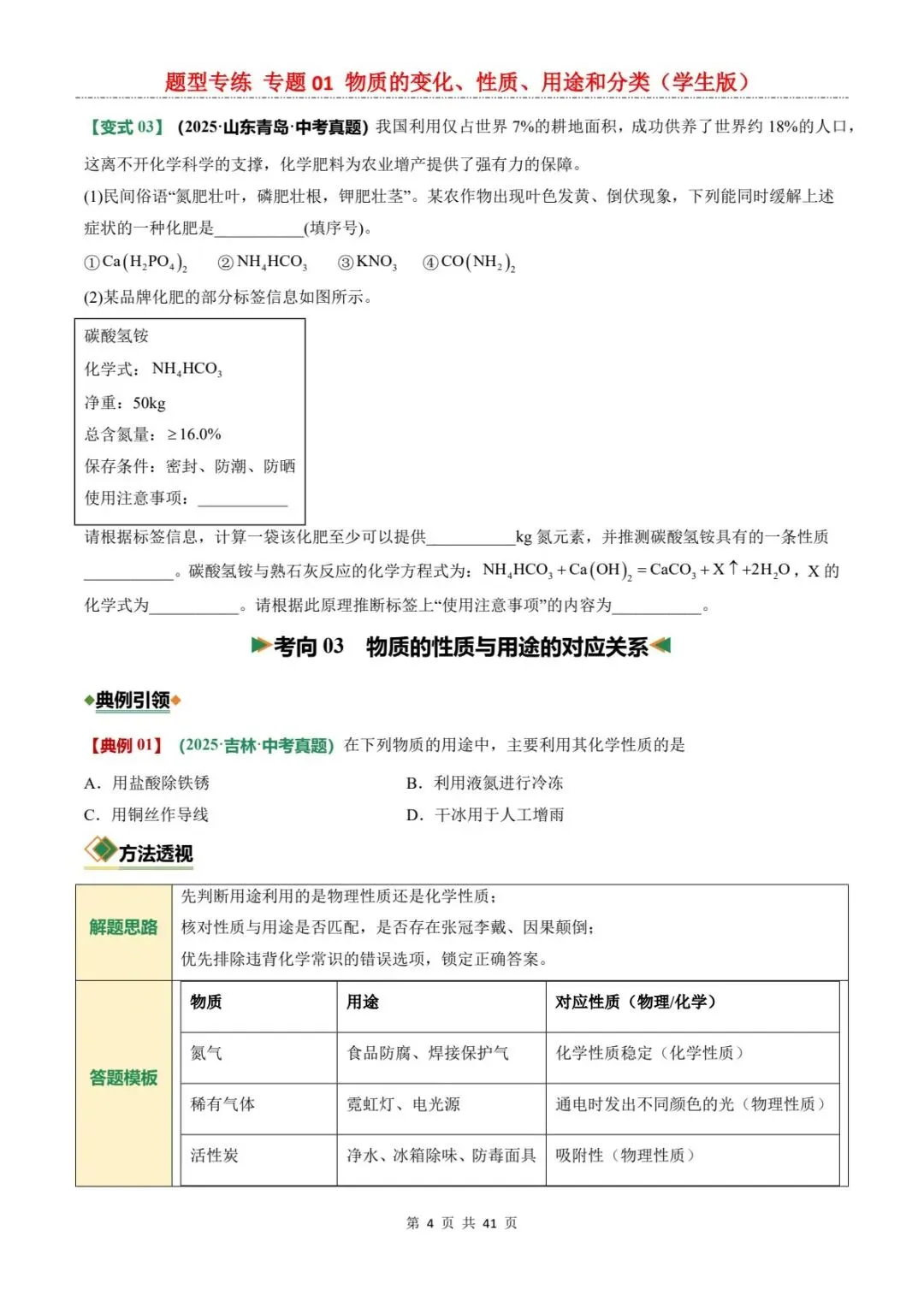2026中考化学题型专练丨物质变化、性质、用途、分类,一篇吃透!(电子版可打印) 第12张