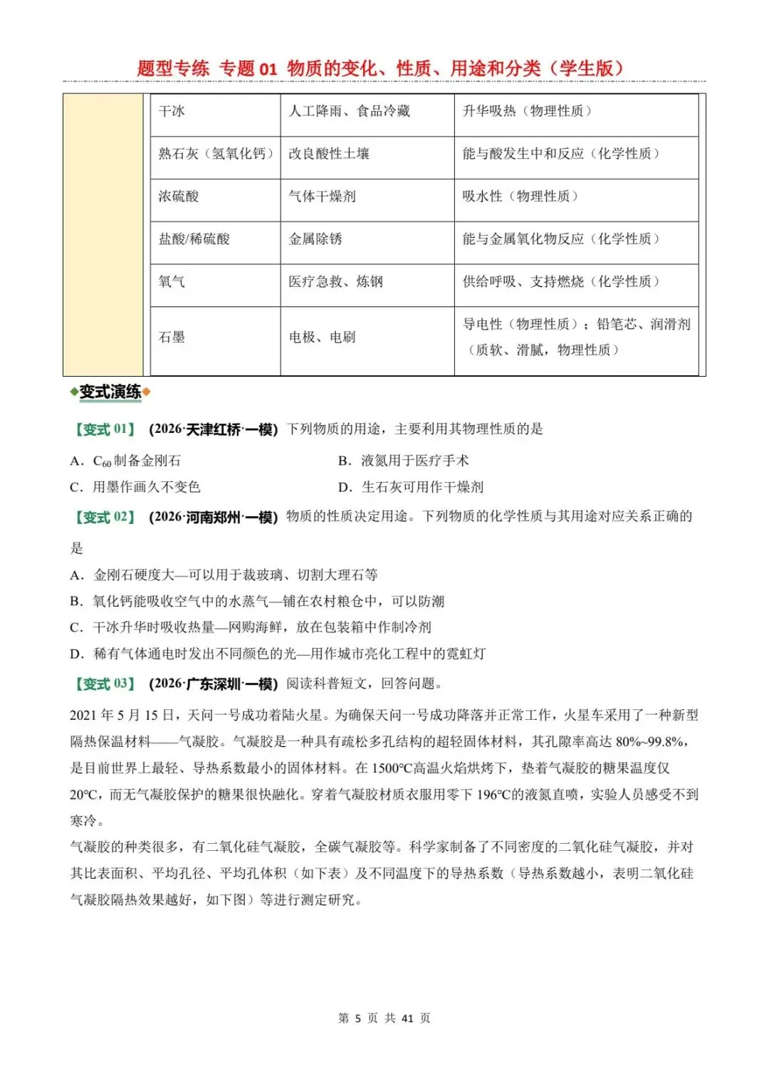 2026中考化学题型专练丨物质变化、性质、用途、分类,一篇吃透!(电子版可打印) 第13张