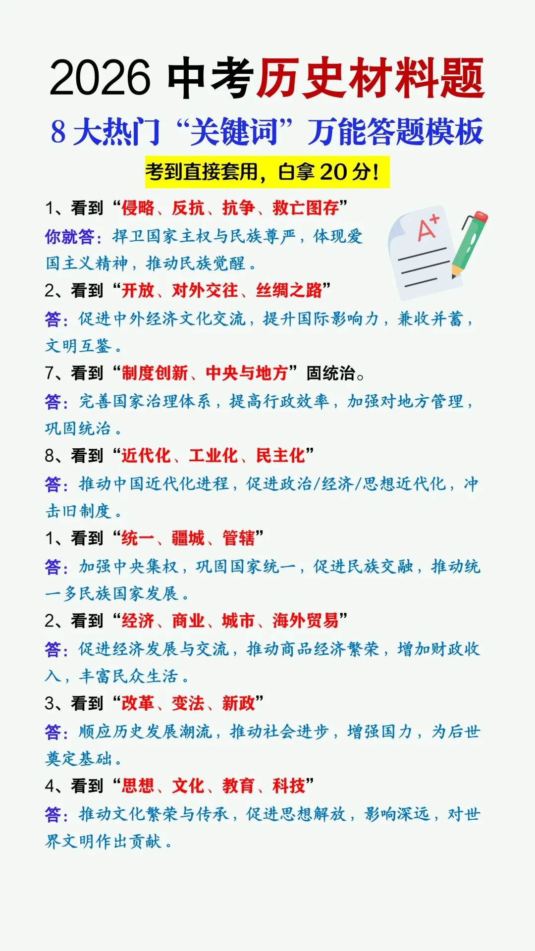 中考历史材料题8大关键词答题模板! 第3张