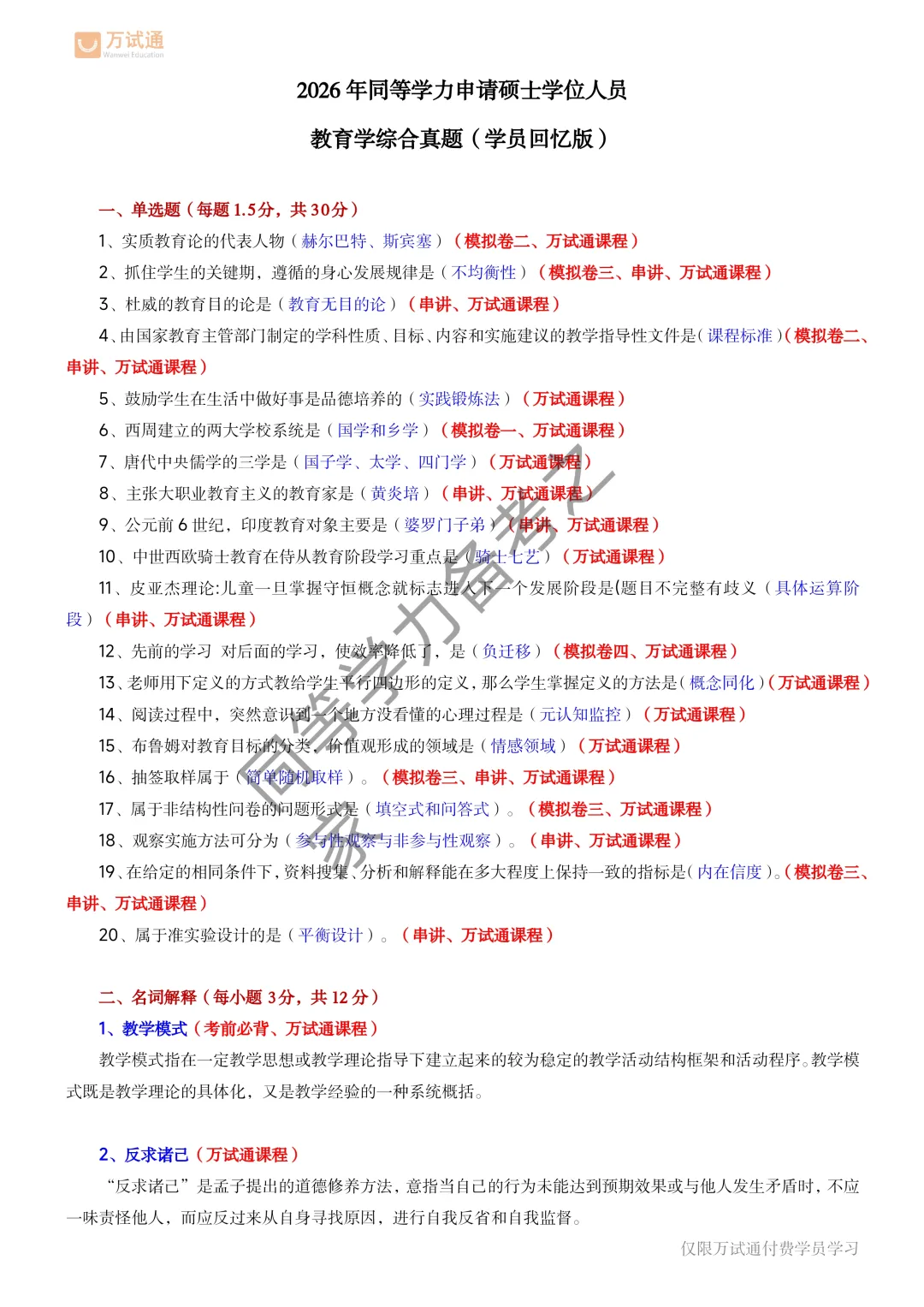 【教育学真题完整版】2026年同等学力教育学真题答案估分|全覆盖 第1张