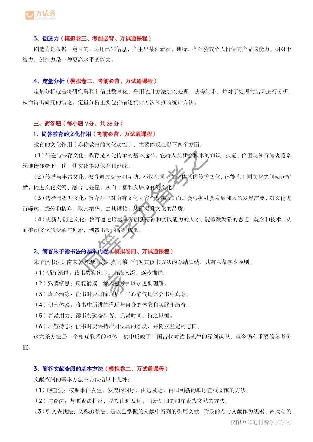 【教育学真题完整版】2026年同等学力教育学真题答案估分|全覆盖 第2张