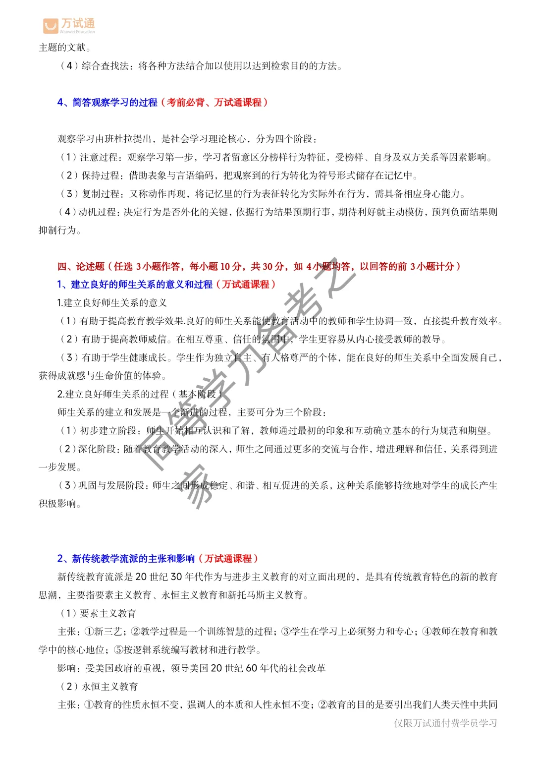 【教育学真题完整版】2026年同等学力教育学真题答案估分|全覆盖 第3张