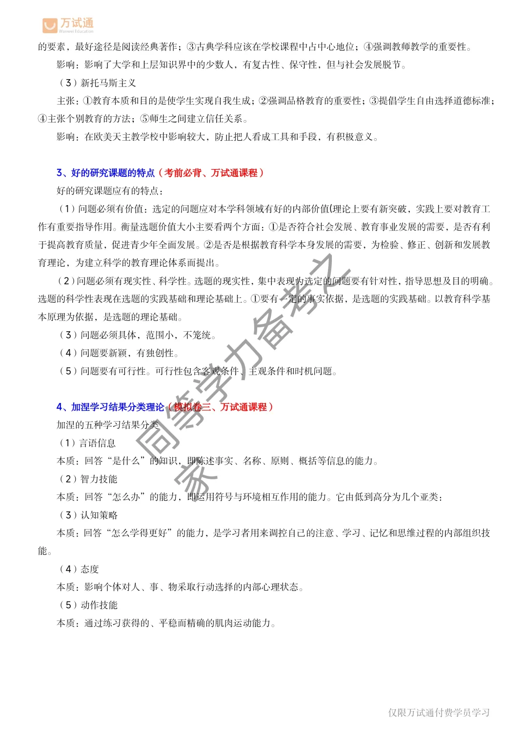 【教育学真题完整版】2026年同等学力教育学真题答案估分|全覆盖 第4张