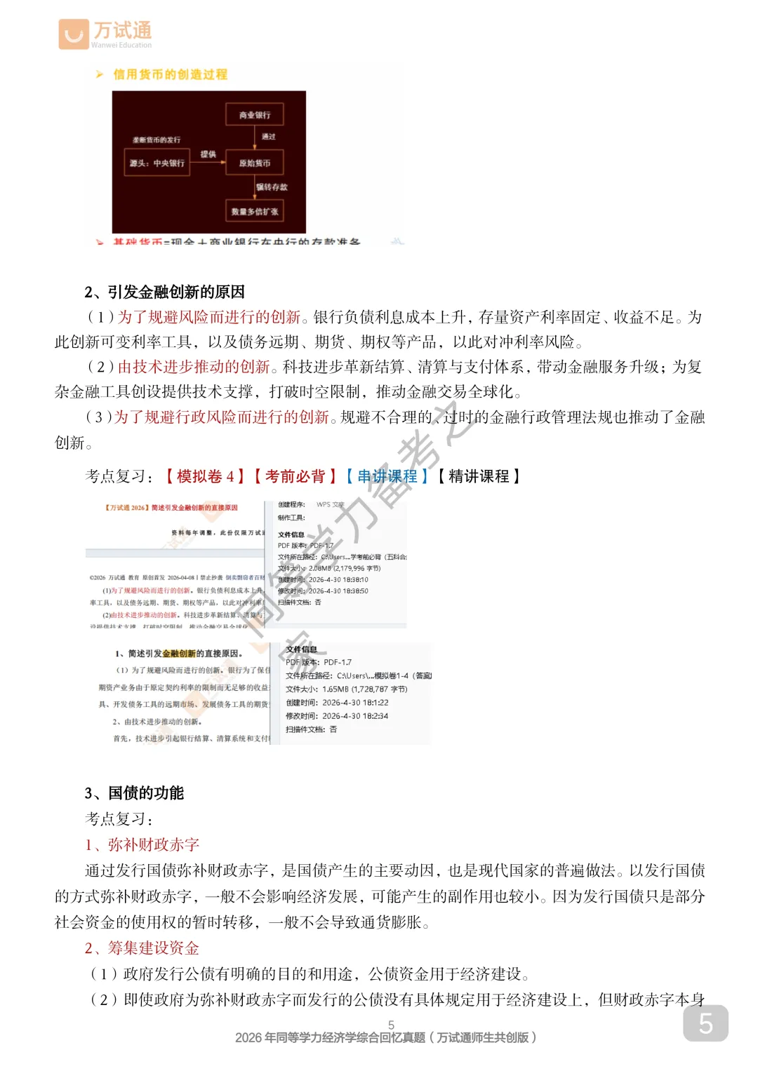 【经济真题完整版】2026年同等学力经济真题答案估分|全覆盖 第5张