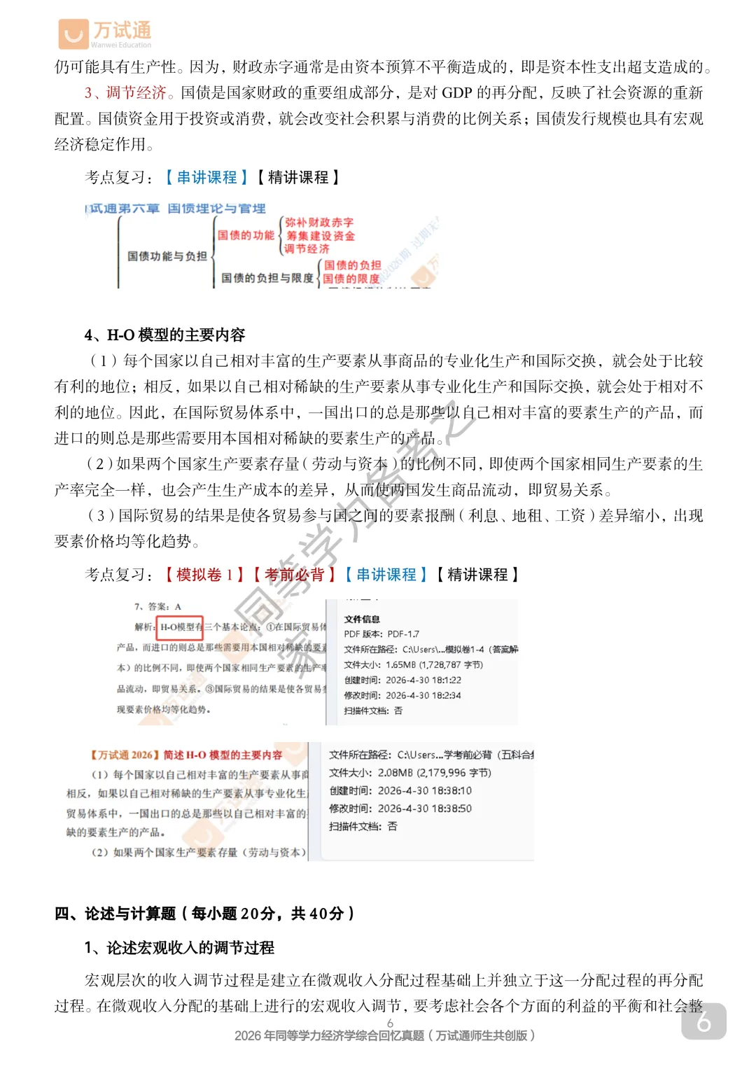 【经济真题完整版】2026年同等学力经济真题答案估分|全覆盖 第6张