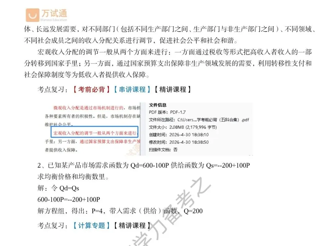 【经济真题完整版】2026年同等学力经济真题答案估分|全覆盖 第7张