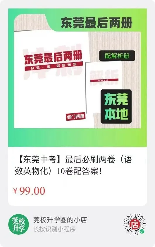 东莞中考志愿填报10个＂生死问答＂,第6条已有家长被骗?! 第4张