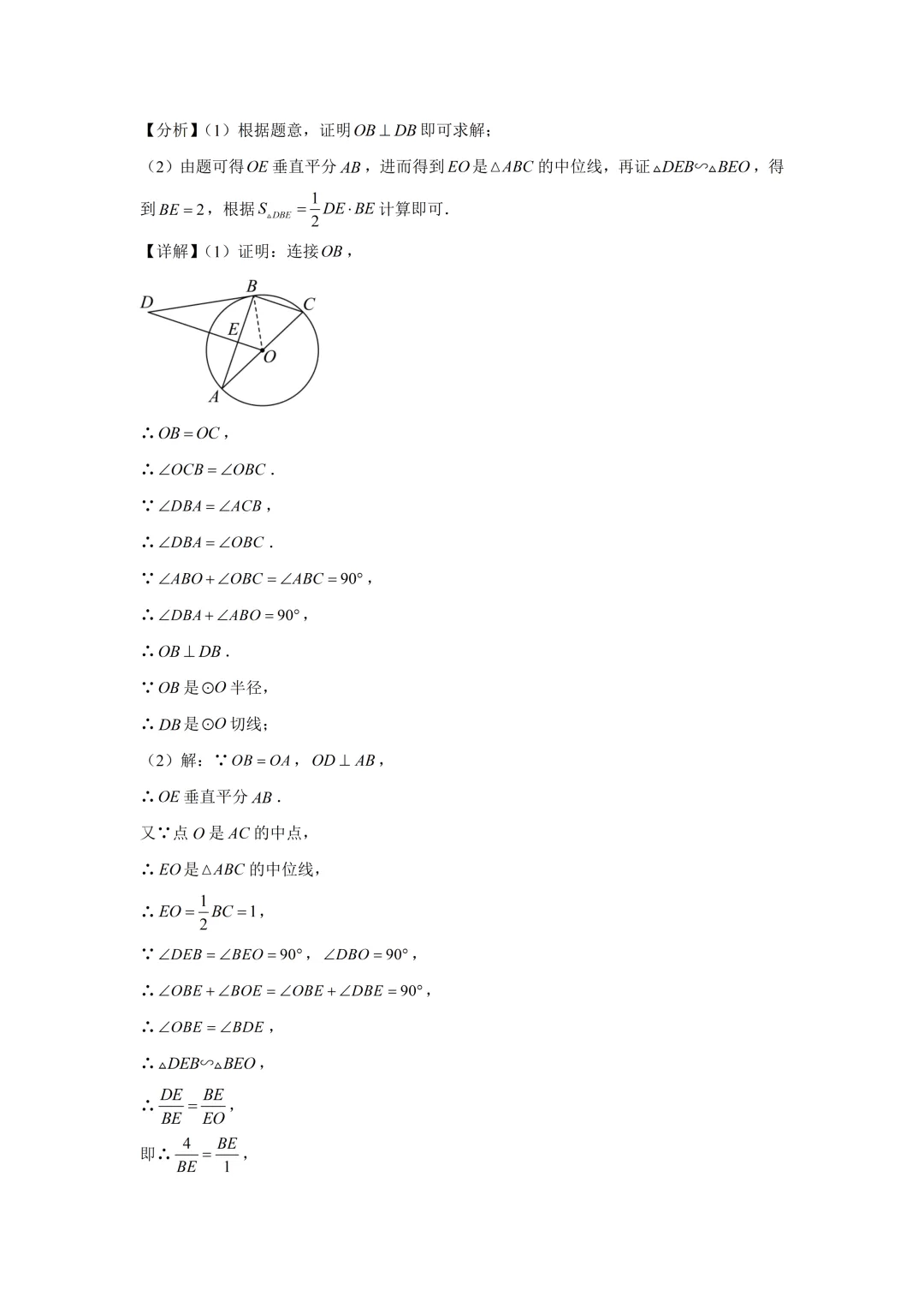 深圳中考数学之圆的专项训练及答案(2026.5) 第32张